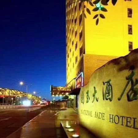 National Jade Hotel ปักกิ่ง ภายนอก รูปภาพ