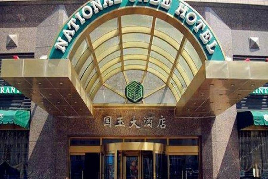 National Jade Hotel ปักกิ่ง ภายนอก รูปภาพ